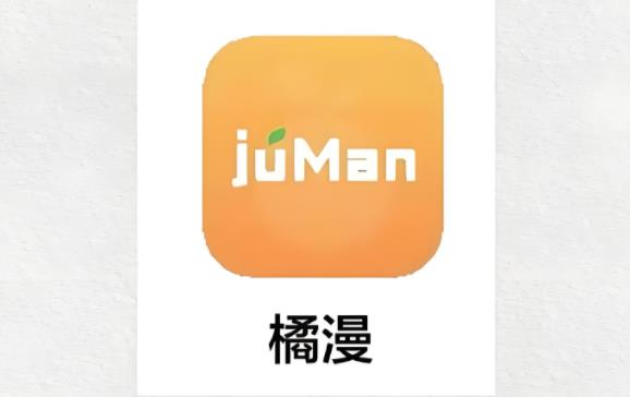 橘漫版本大全
