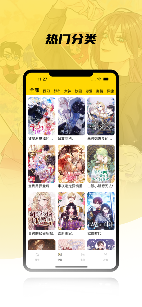 韩漫之家免费漫画官方版