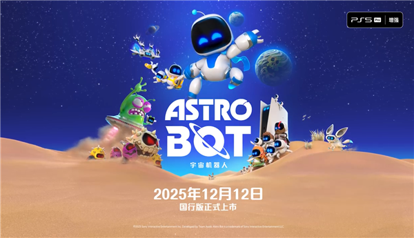 《宇宙機(jī)器人》國行版定檔12月12日,累計榮獲超100次年度最佳