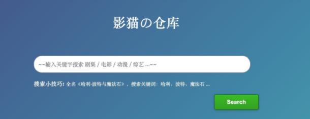 影猫仓库版本合集