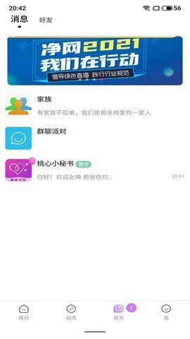 桃心交友app安卓版