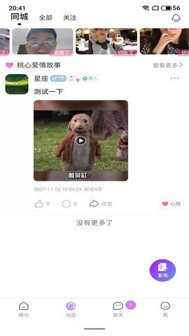 桃心交友app安卓版