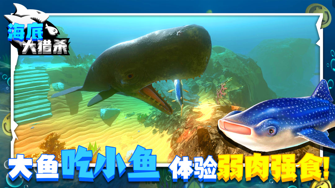 超级海底大猎杀