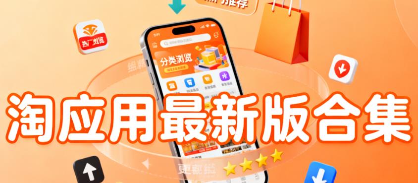 淘应用最新版合集