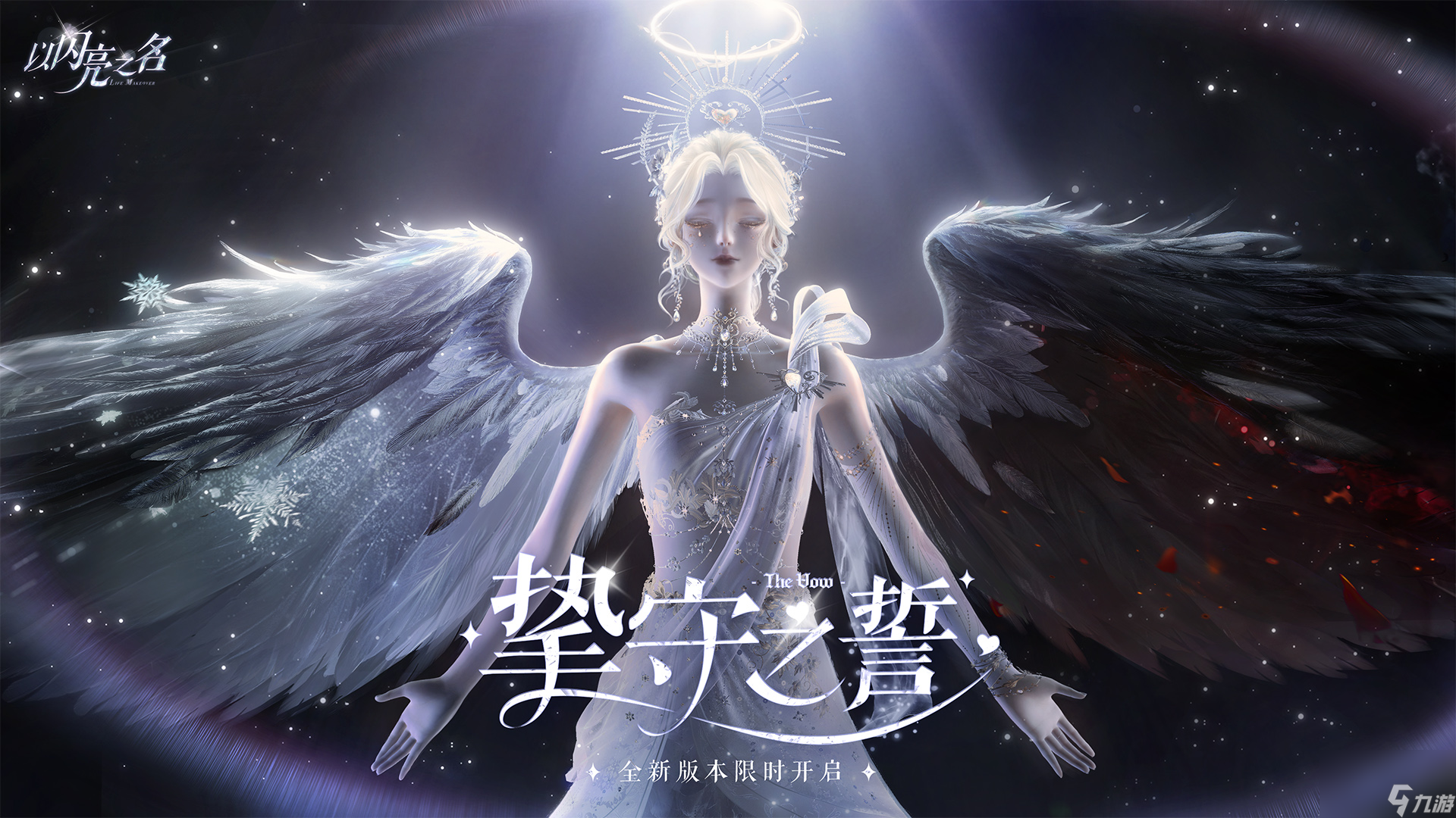 以闪亮之名