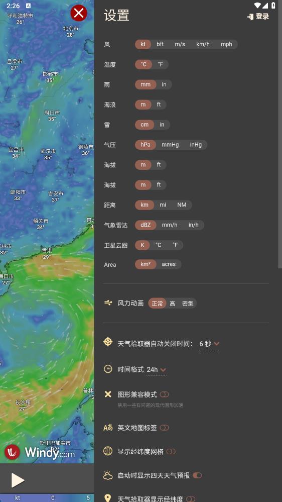 windy气象软件安卓版