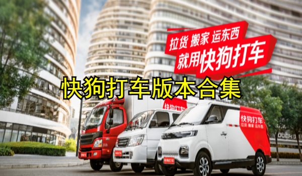 快狗打车