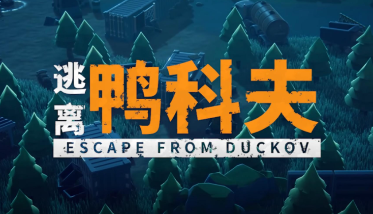 逃离鸭科夫神秘钥匙房跑刀怎么玩 逃离鸭科夫神秘钥匙房跑刀玩法指南