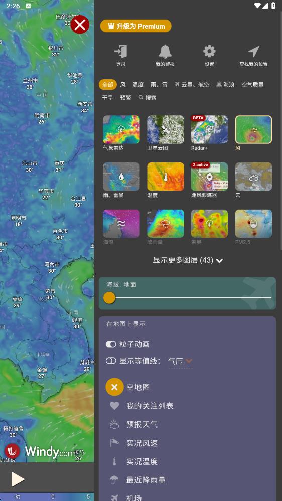 windy气象软件安卓版