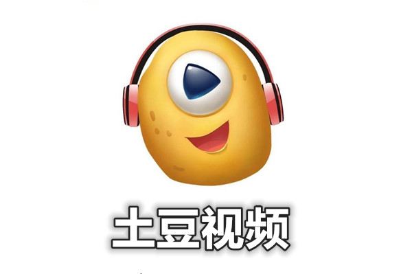 土豆视频