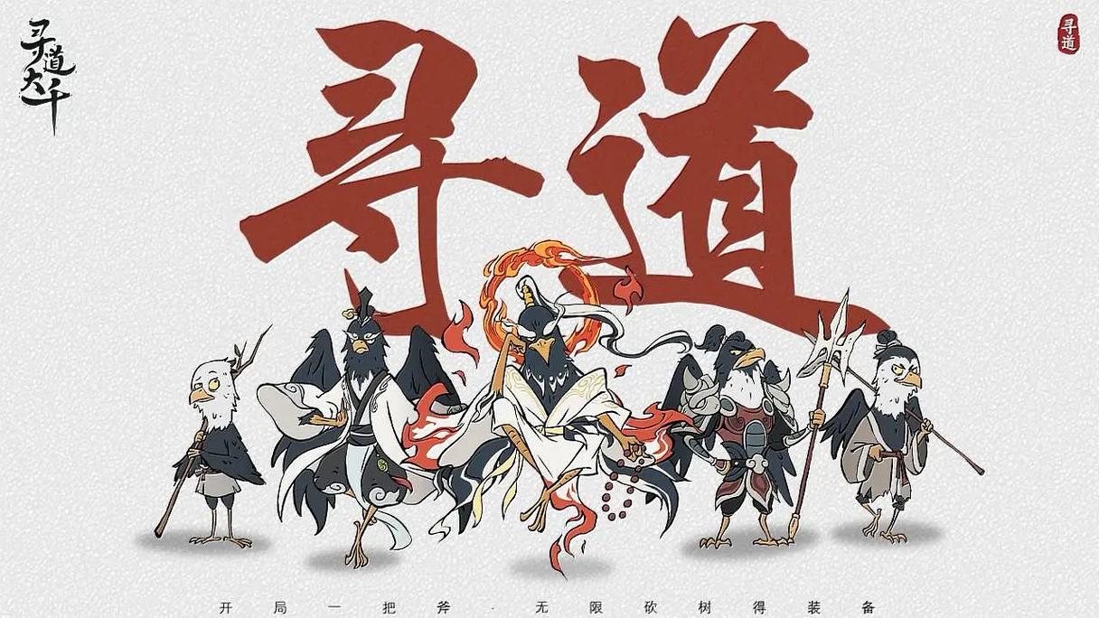 寻道大千