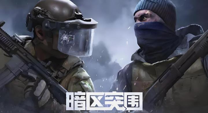 暗区突围国际服版本大全