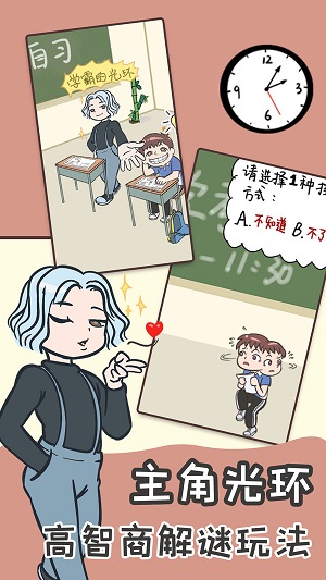 苏苏的学渣逆袭汉化版图3