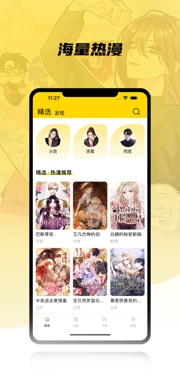 韩漫之家免费漫画官方版