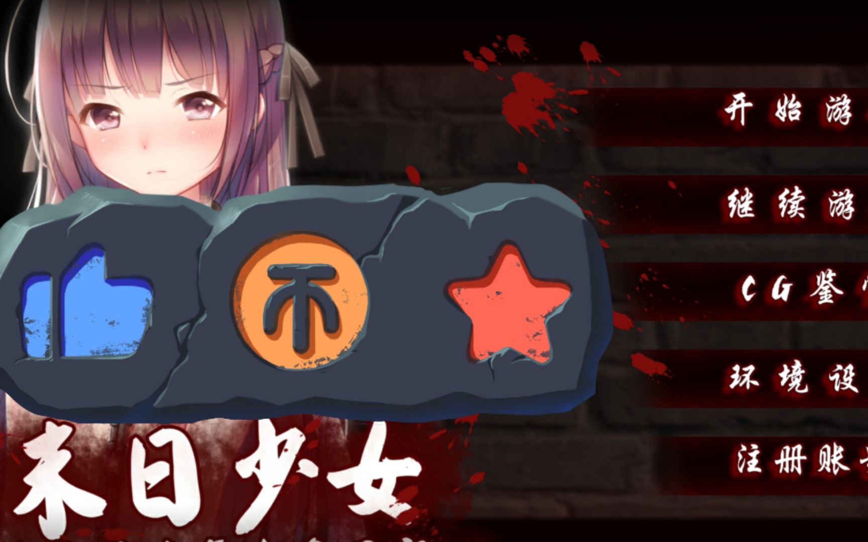 末日少女