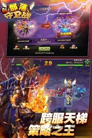 九游新部落守衛(wèi)戰(zhàn)最新版