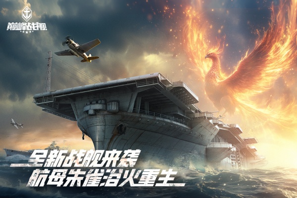 巅峰战舰腾讯版4