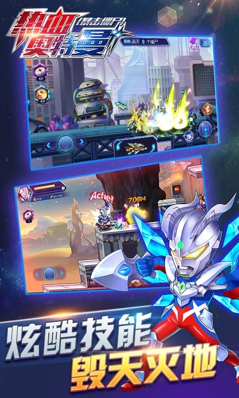 熱血奧特曼暴擊僵尸游戲