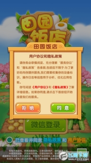 田園飯店紅包版