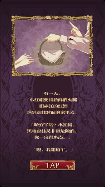 小紅帽逃離黑暗森林中