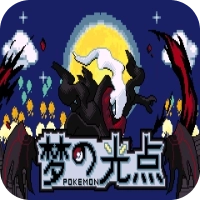 口袋妖怪梦的光点金手指