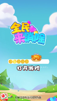 全民來消除紅包版