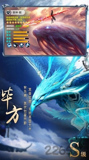 山海经异兽录红包版1