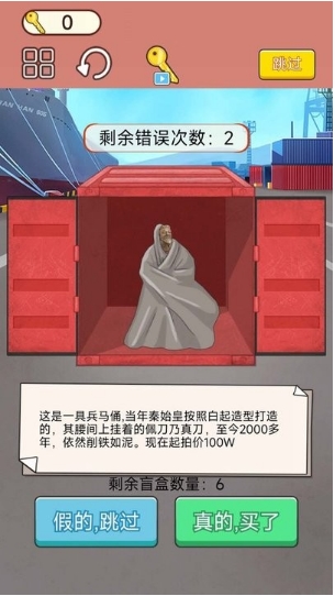 集裝箱盲盒模擬最新版