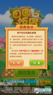 田園飯店紅包版