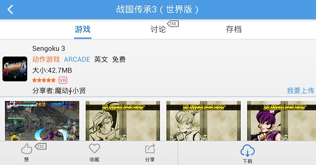 街机游戏战国传承3加强版