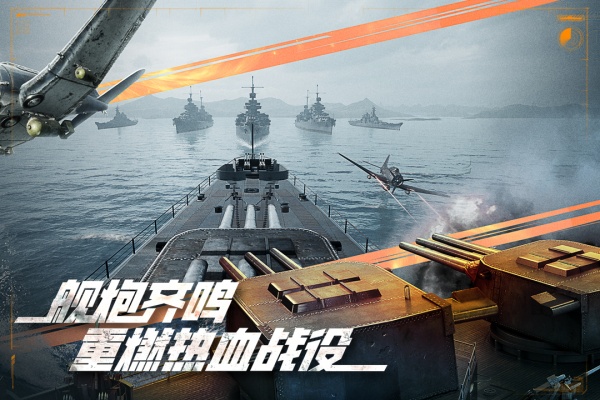 巅峰战舰腾讯版1