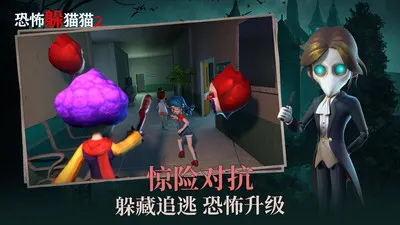 恐怖躲貓貓2(國慶版