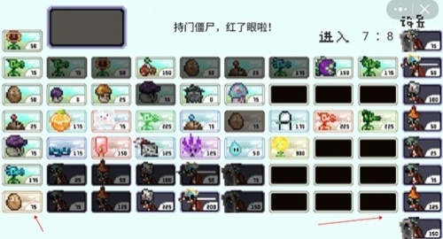 植物大战僵尸中国馆2