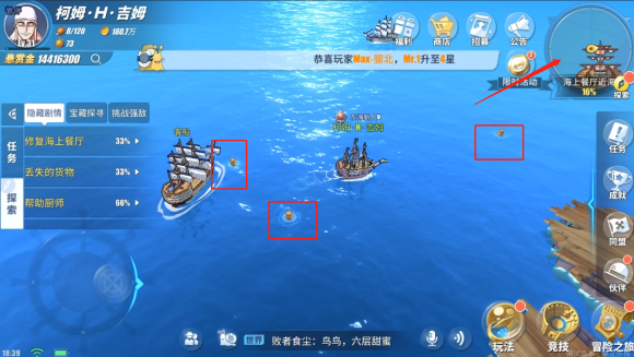 航海王热血航线海上餐厅探索全攻略 海上餐厅隐藏剧情彩蛋通关流程[多图]图片7