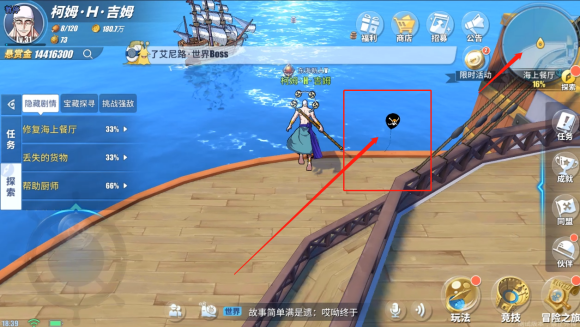 航海王热血航线海上餐厅探索全攻略 海上餐厅隐藏剧情彩蛋通关流程[多图]图片38