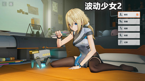 波动少女2