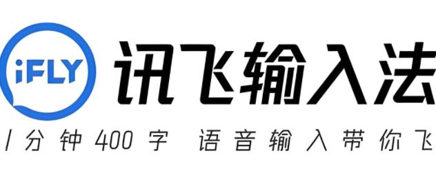 讯飞输入法版本大全