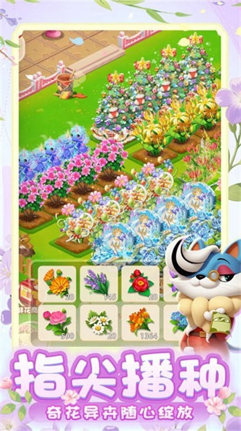 动物花店手游官网版