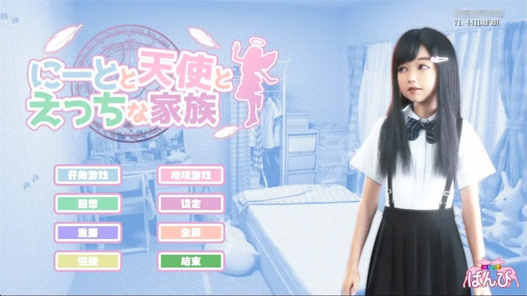 死宅与天使之家