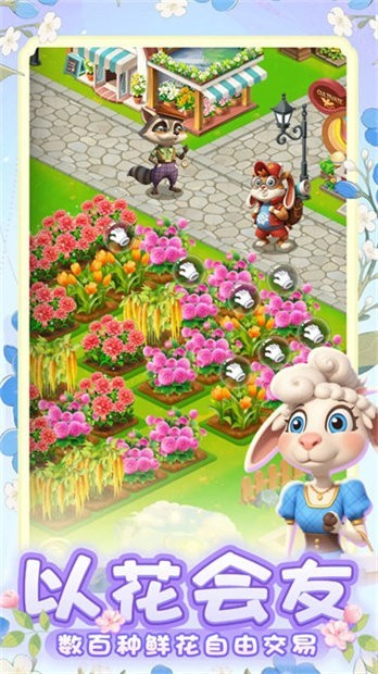 动物花店手游官网版