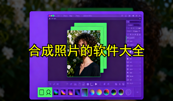 合成照片的手机app大全