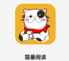 猫番阅读