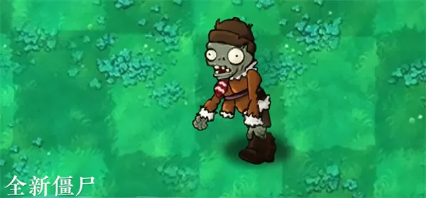 植物大战僵尸自然版