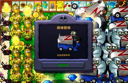 植物大战僵尸杂交版3.7.6