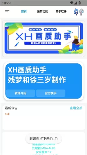 xh画质助手