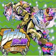 jojo的奇妙冒险未来遗产重制版