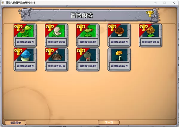 植物大战僵尸杂交版2.1