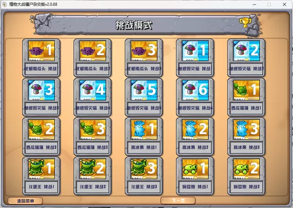 植物大战僵尸杂交版2.1