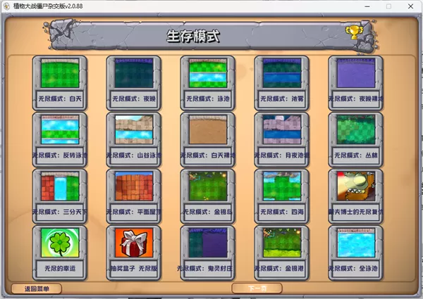 植物大战僵尸杂交版2.1