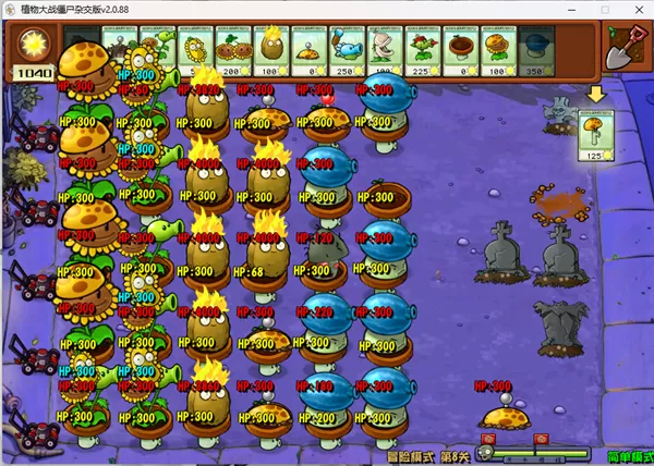 植物大战僵尸杂交版2.1